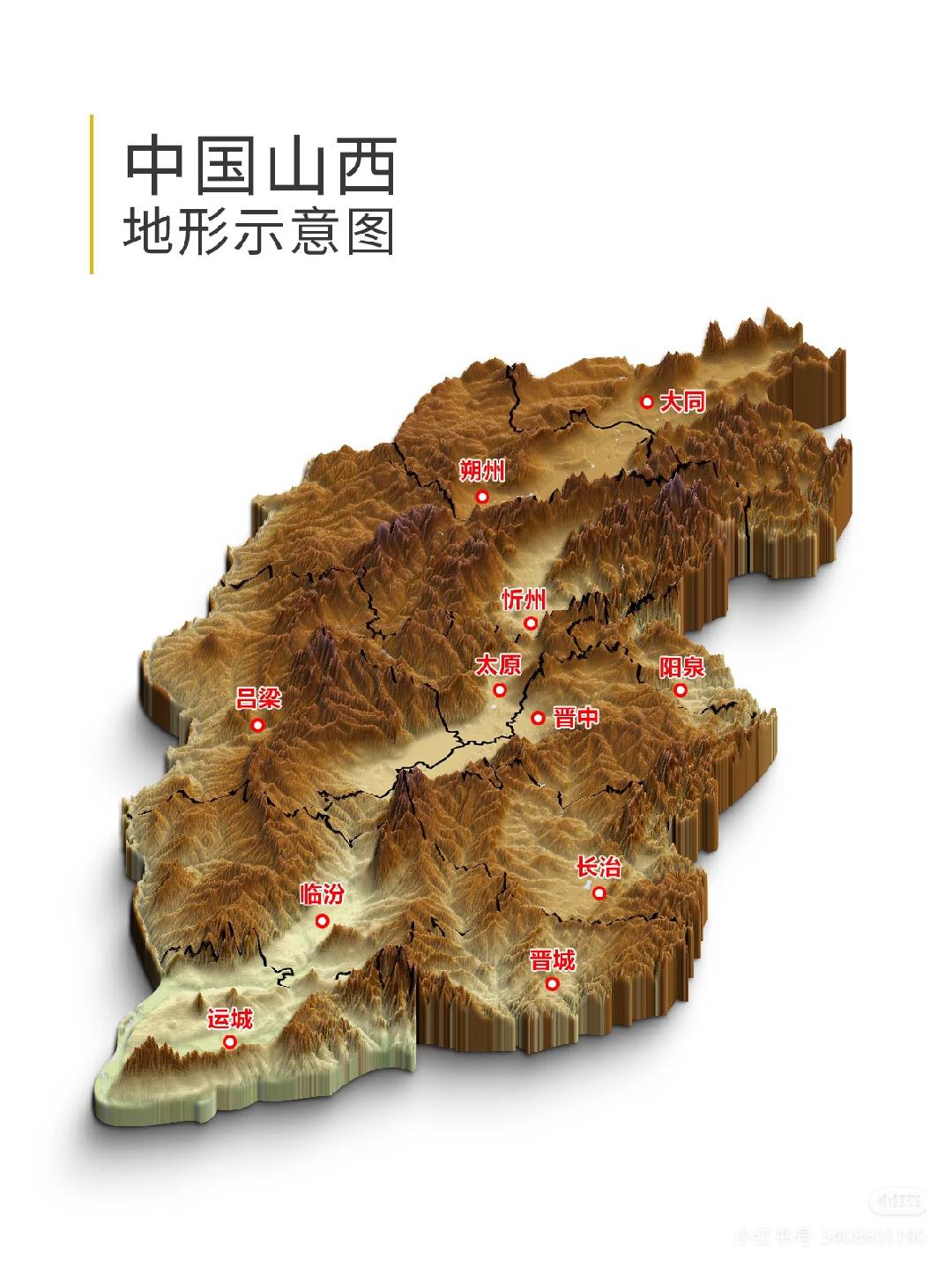 山西3D地形图
