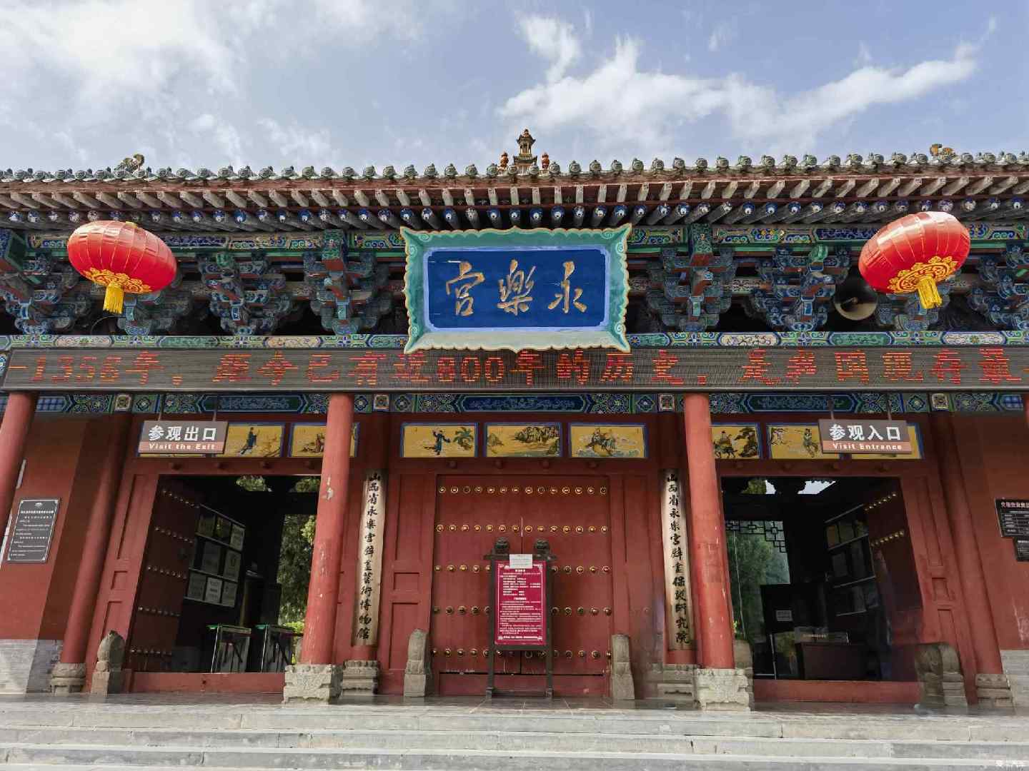 永乐宫 Yongle Palace