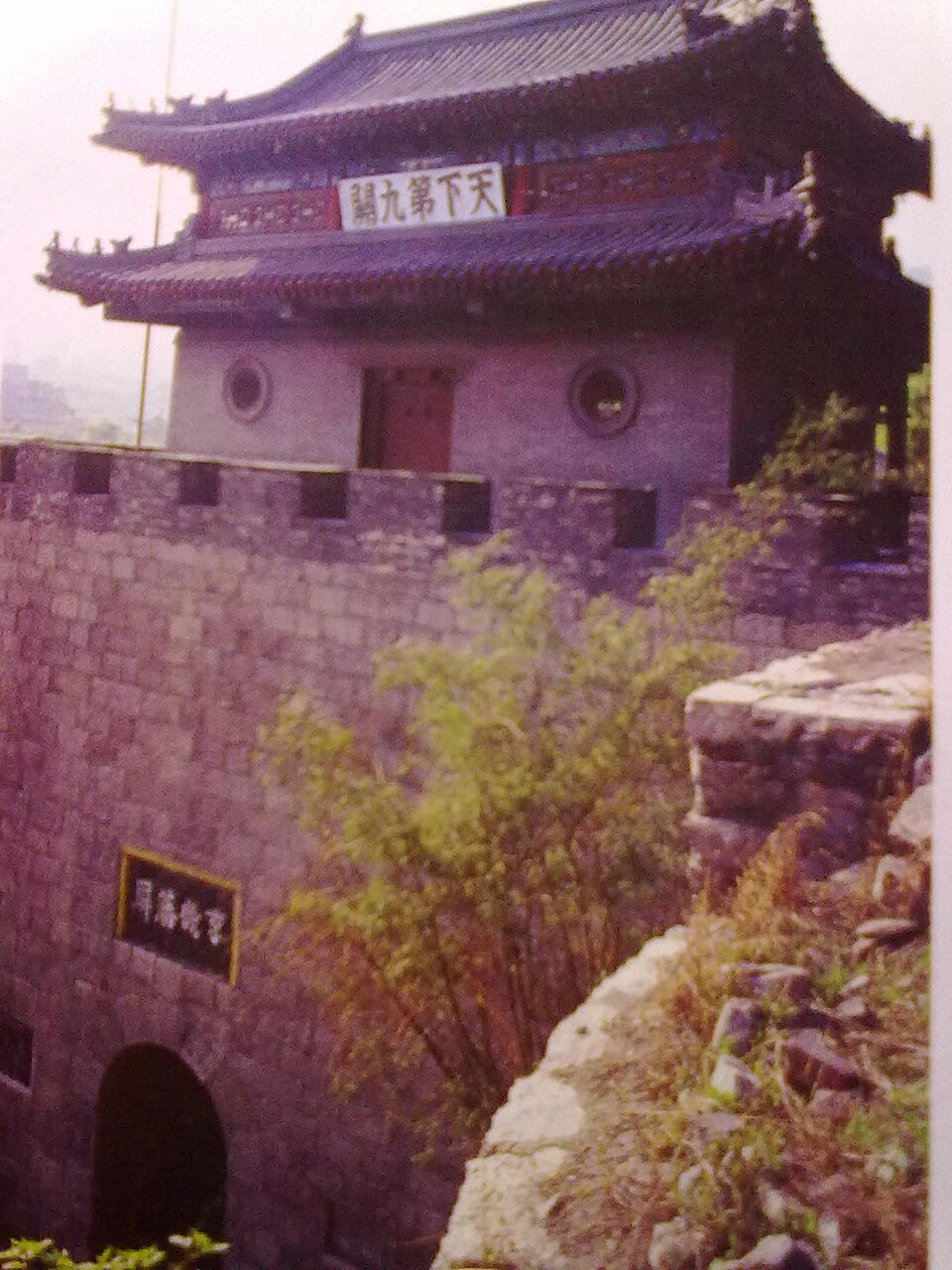 娘子关 Niangziguan Pass